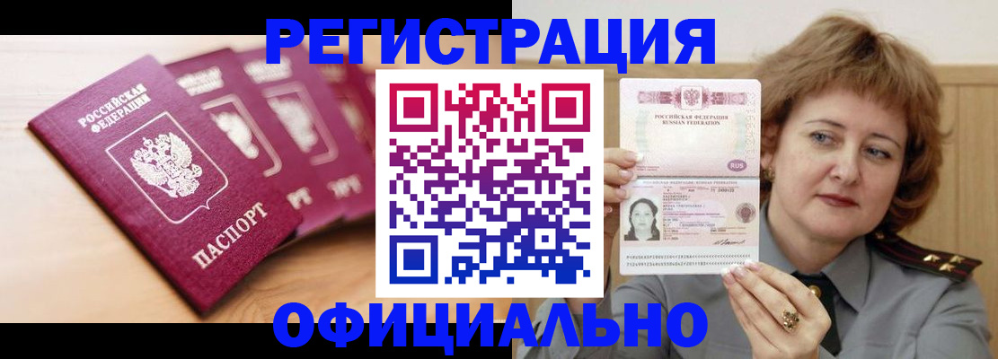 прописка для военкомата в Гуково