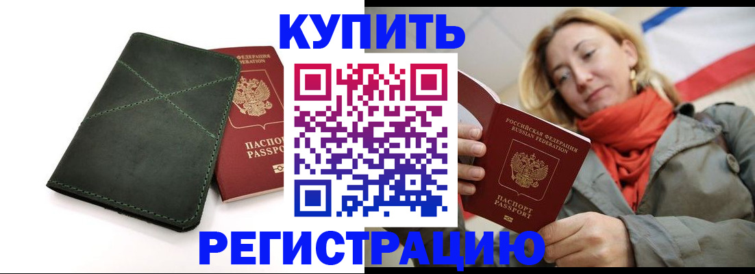 прописка штамп в Гуково